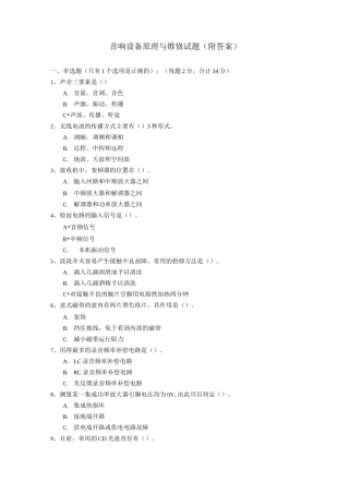 音响设备原理与维修试题