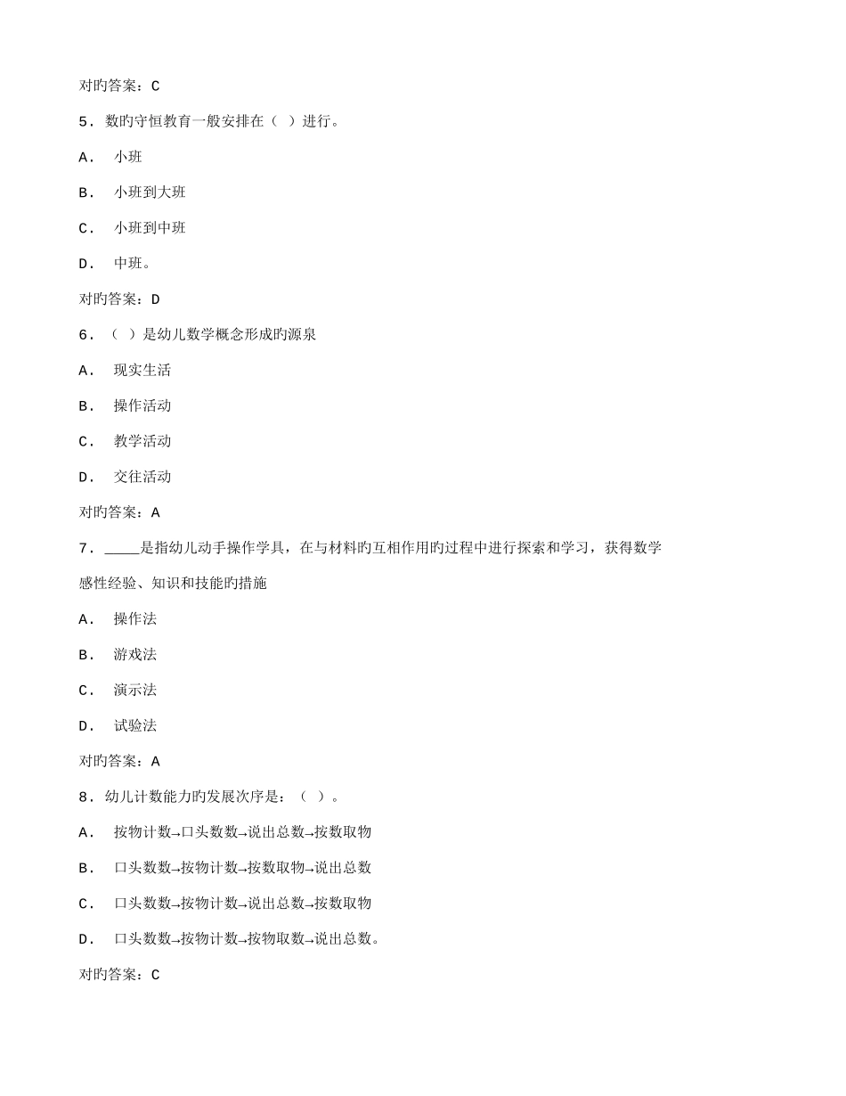 2025年福师学前儿童数学教育在线作业二秋答案_第2页