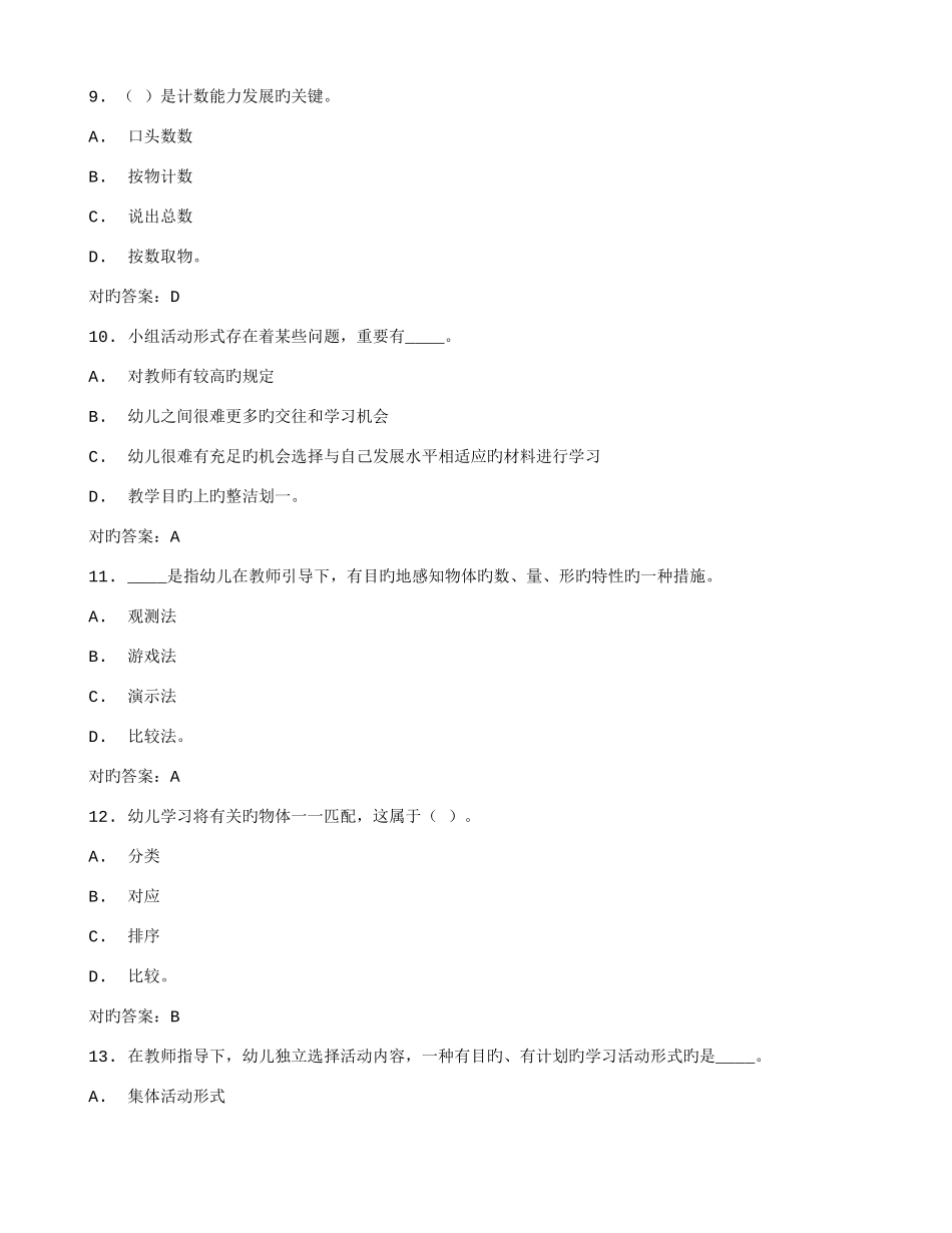 2025年福师学前儿童数学教育在线作业二秋答案_第3页