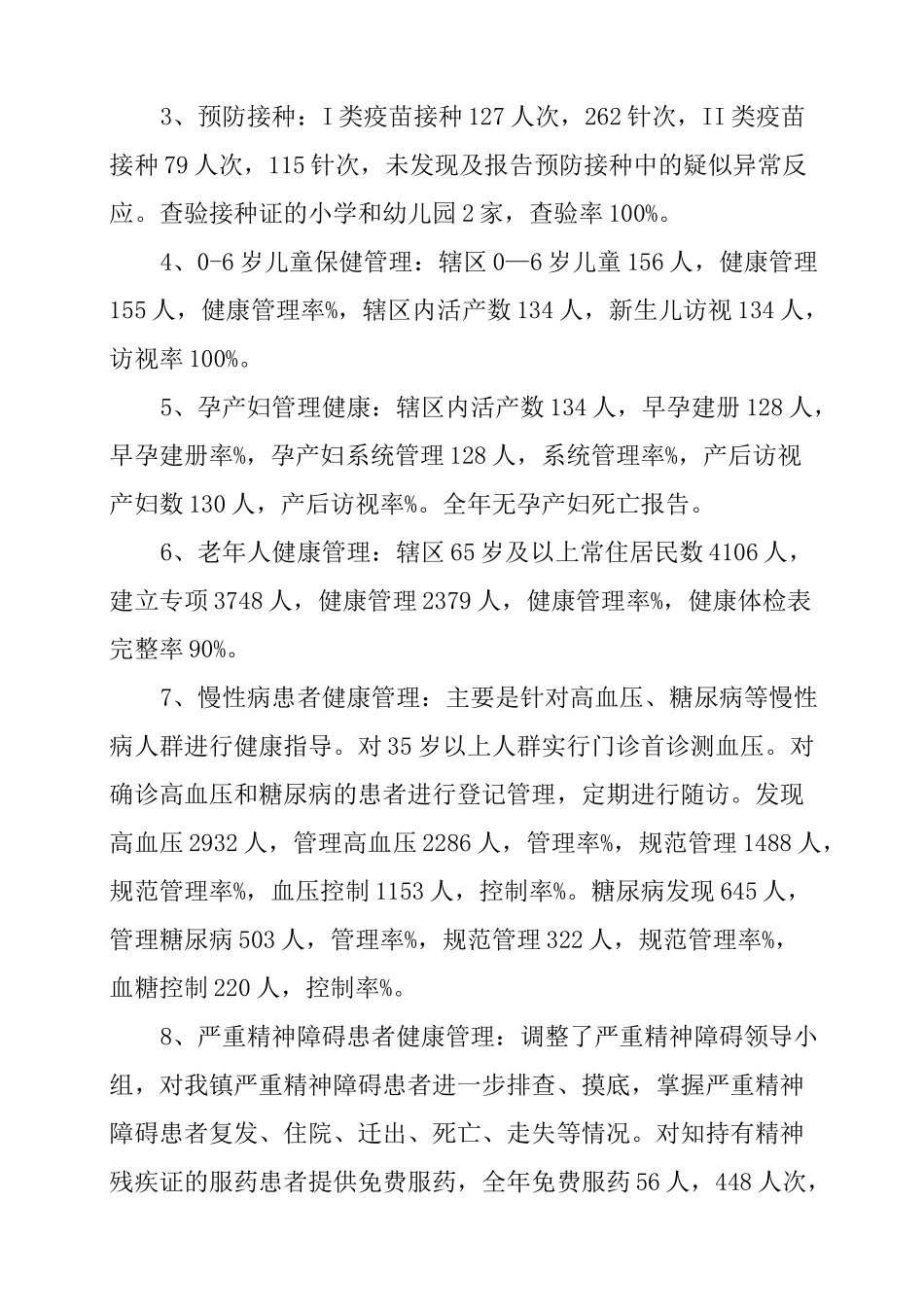 基本公共卫生服务项目工作总结_第2页