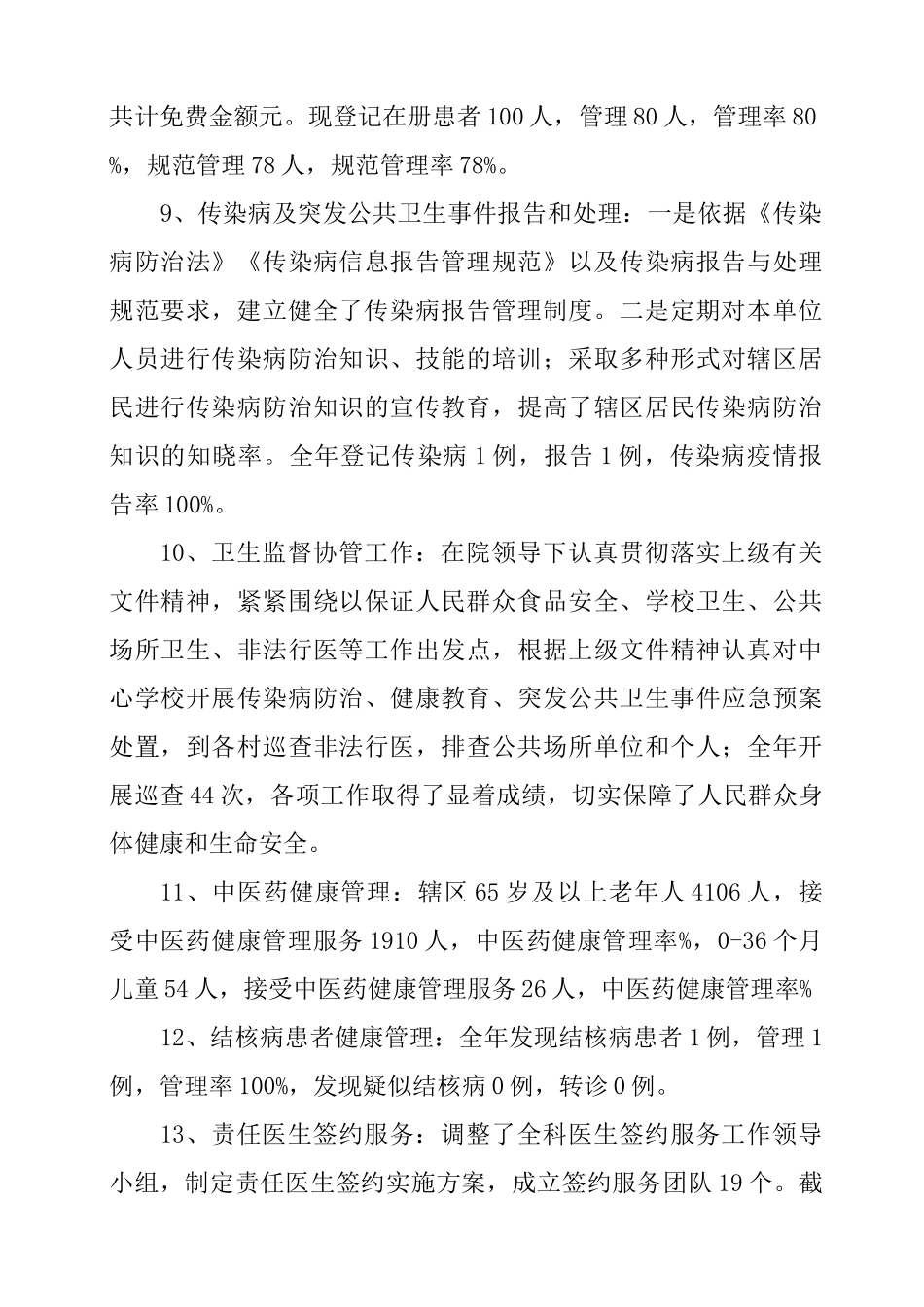 基本公共卫生服务项目工作总结_第3页