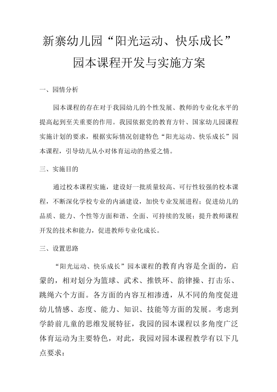 新寨幼儿园校本课程开发实施方案_第2页