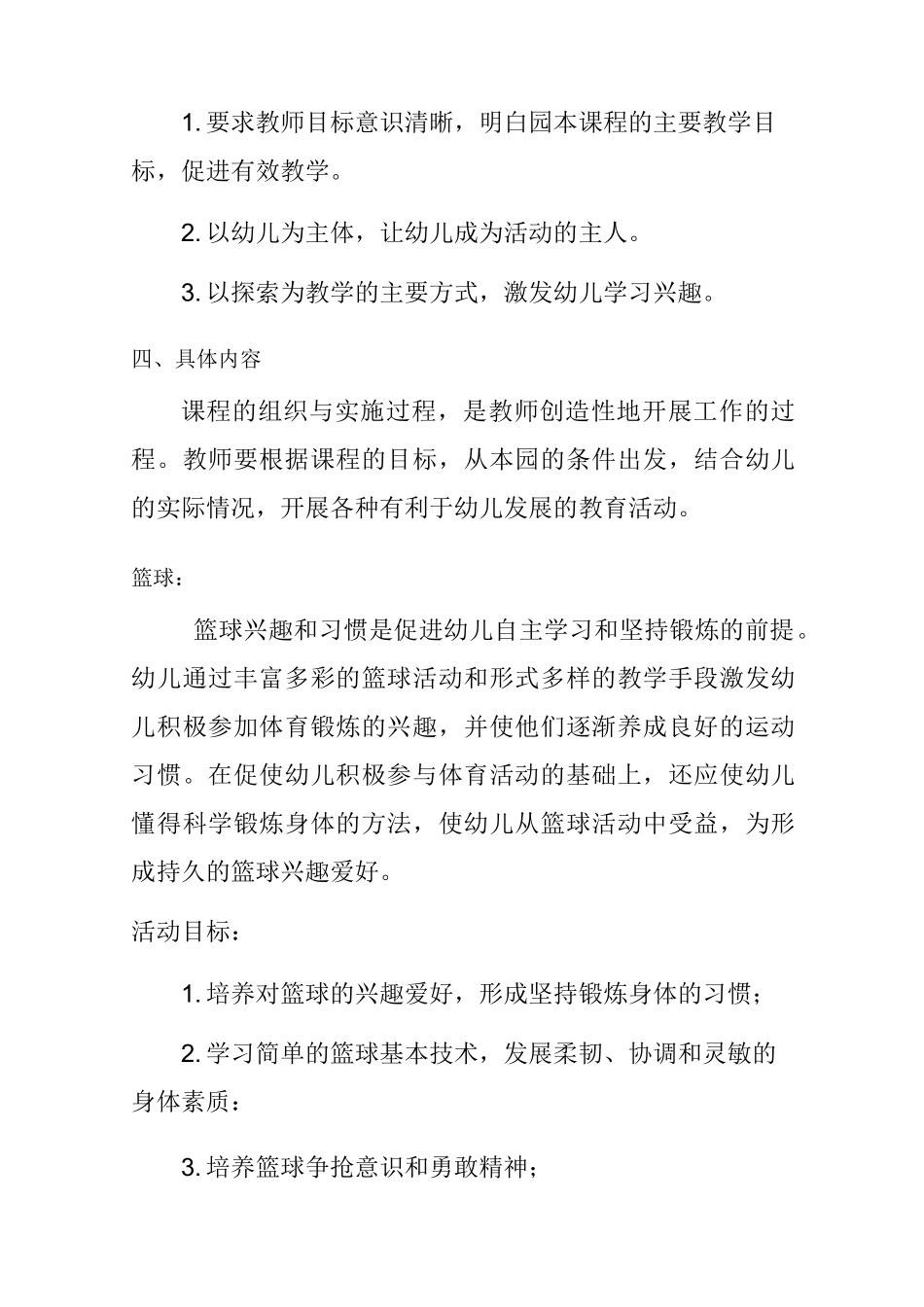 新寨幼儿园校本课程开发实施方案_第3页