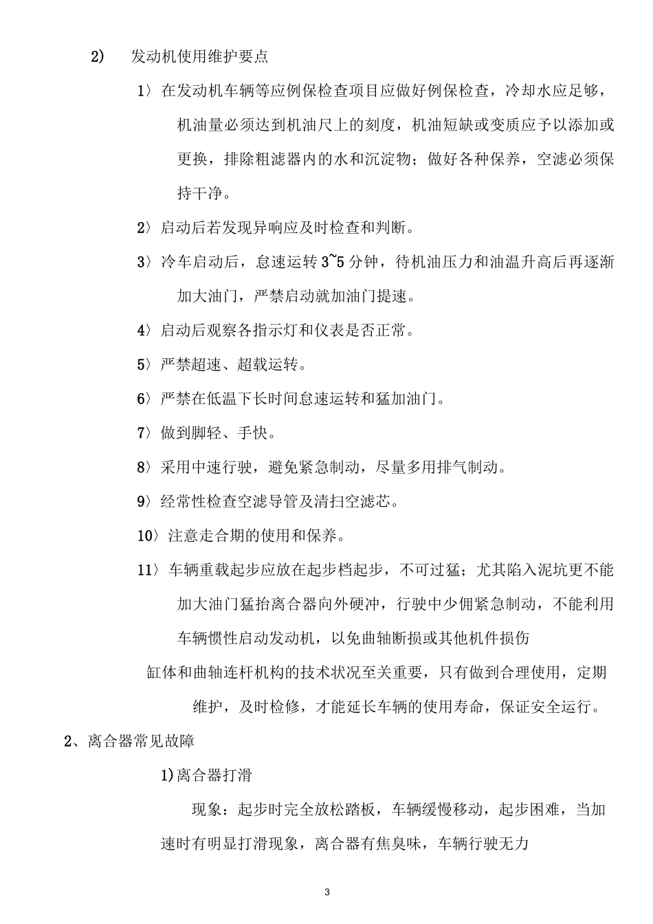 车辆常见典型故障及排除方法_第3页
