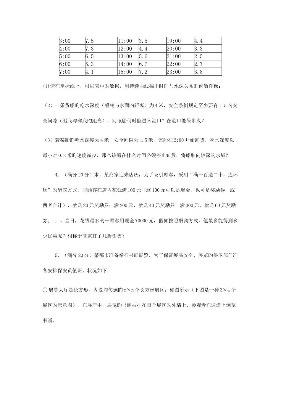 2025年第四届北京高中数学知识应用竞赛试题及参考答案_第2页