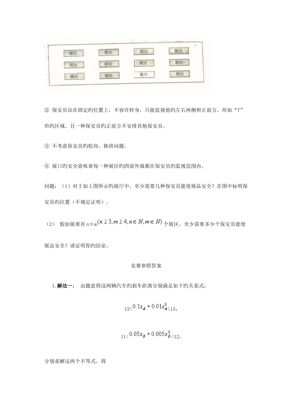 2025年第四届北京高中数学知识应用竞赛试题及参考答案_第3页