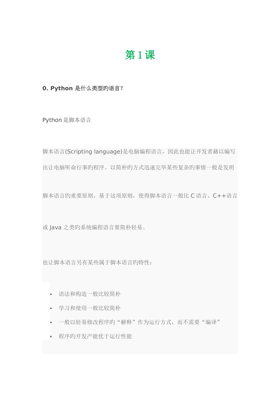 2025年已按照课时分段鱼c小甲鱼零基础学python全套课后题_第1页
