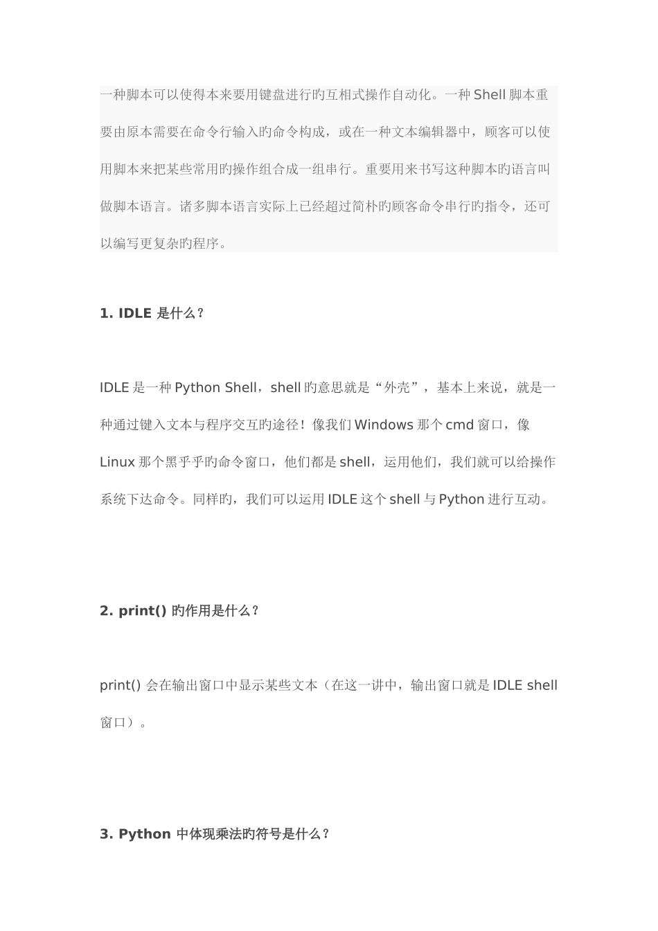 2025年已按照课时分段鱼c小甲鱼零基础学python全套课后题_第2页