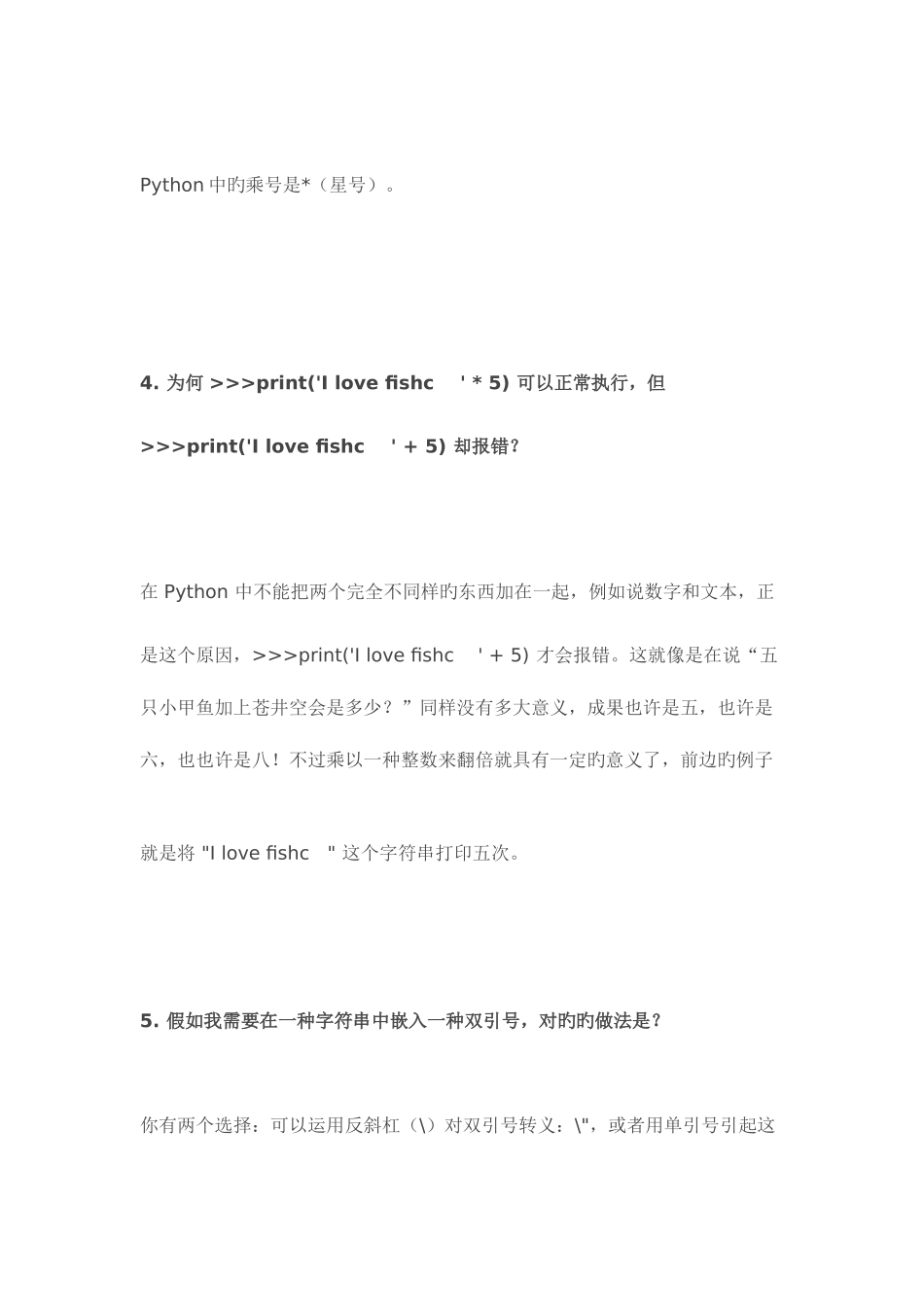 2025年已按照课时分段鱼c小甲鱼零基础学python全套课后题_第3页