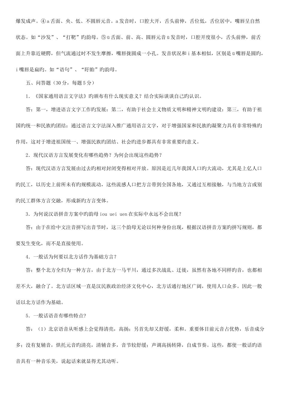 2025年电大秋现代汉语专题形成性考核册答案电大_第2页