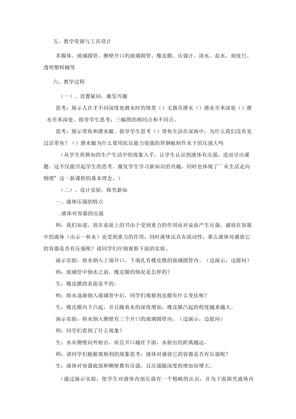 《液体的压强》教学设计方案_第2页