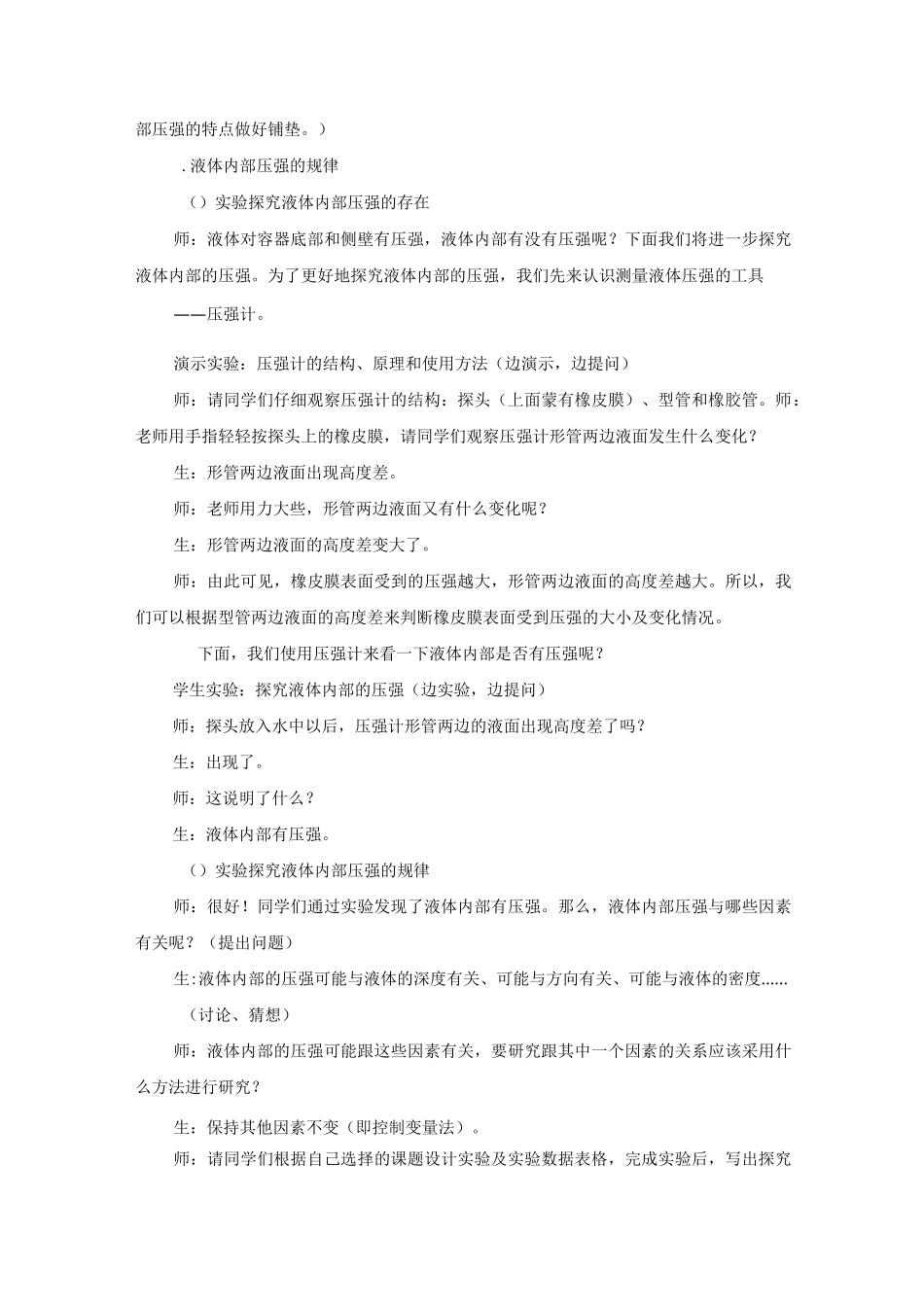 《液体的压强》教学设计方案_第3页