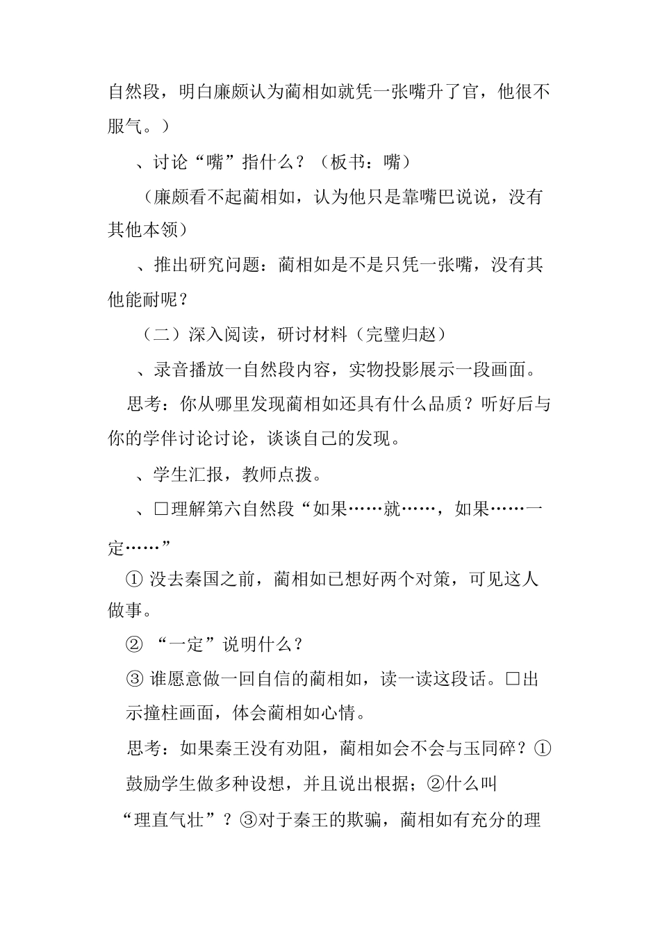 《将相和》第二课时教案_第2页