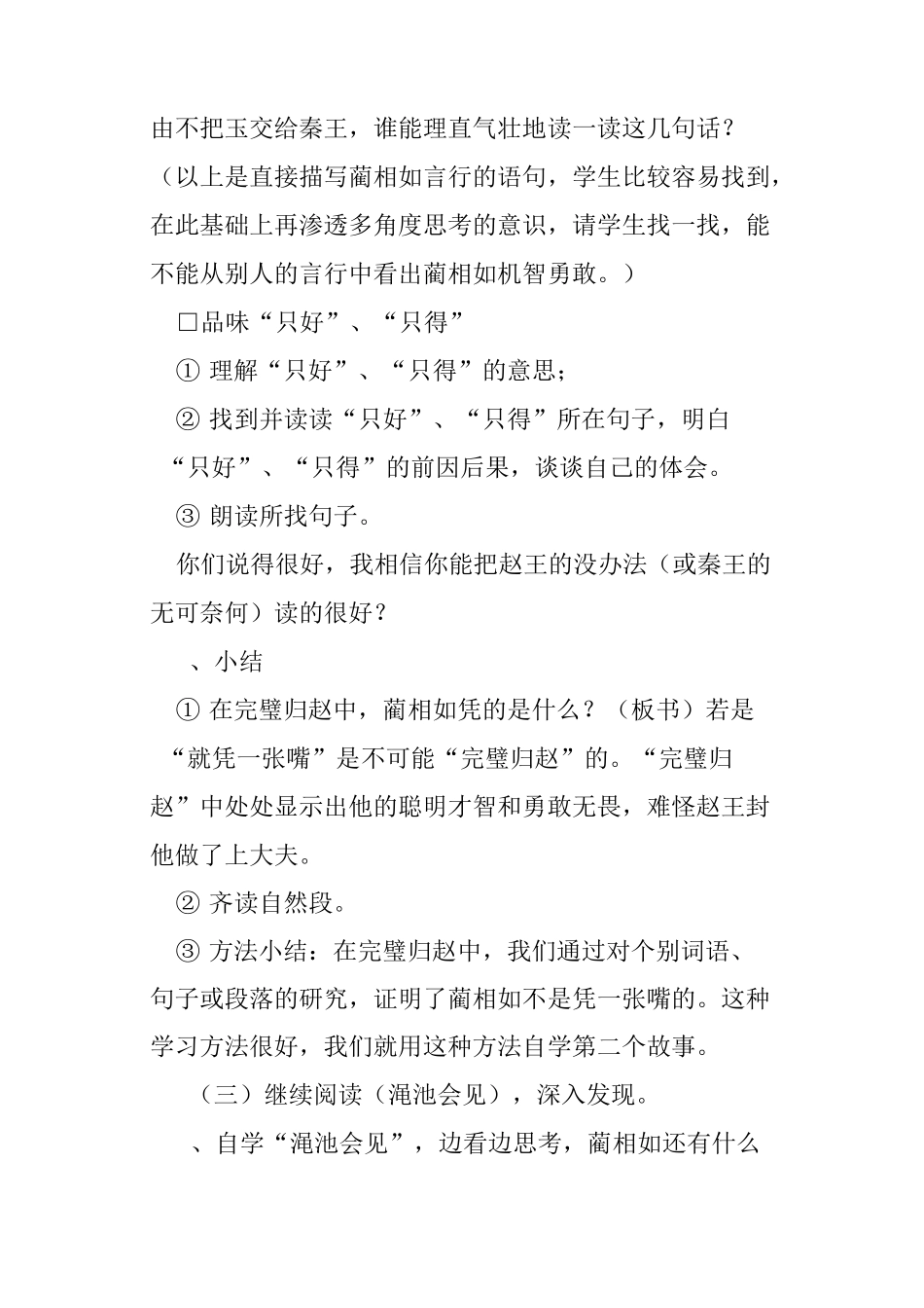 《将相和》第二课时教案_第3页