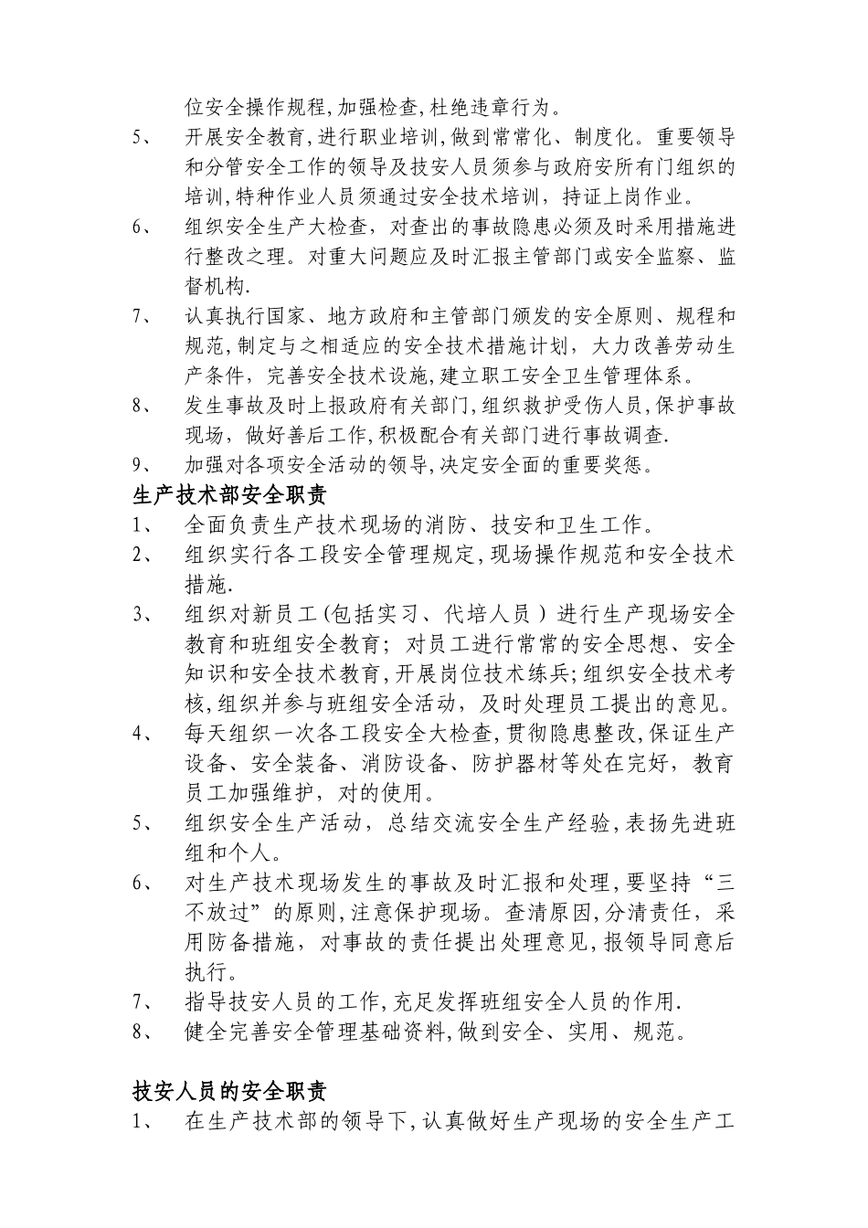 2025年安全生产管理及责任制度全套_第2页