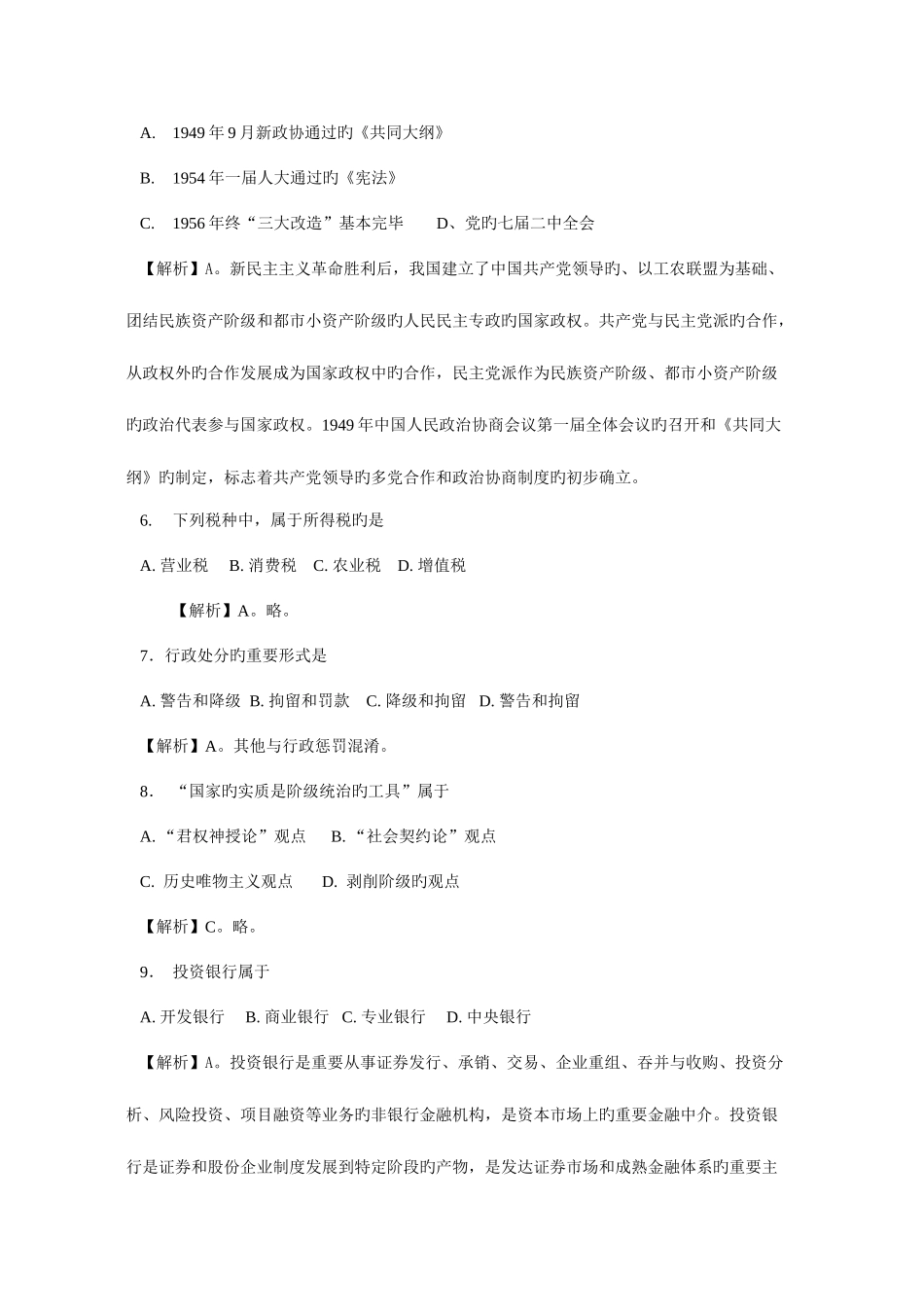 2025年山东省事业编录用考试H类_第2页