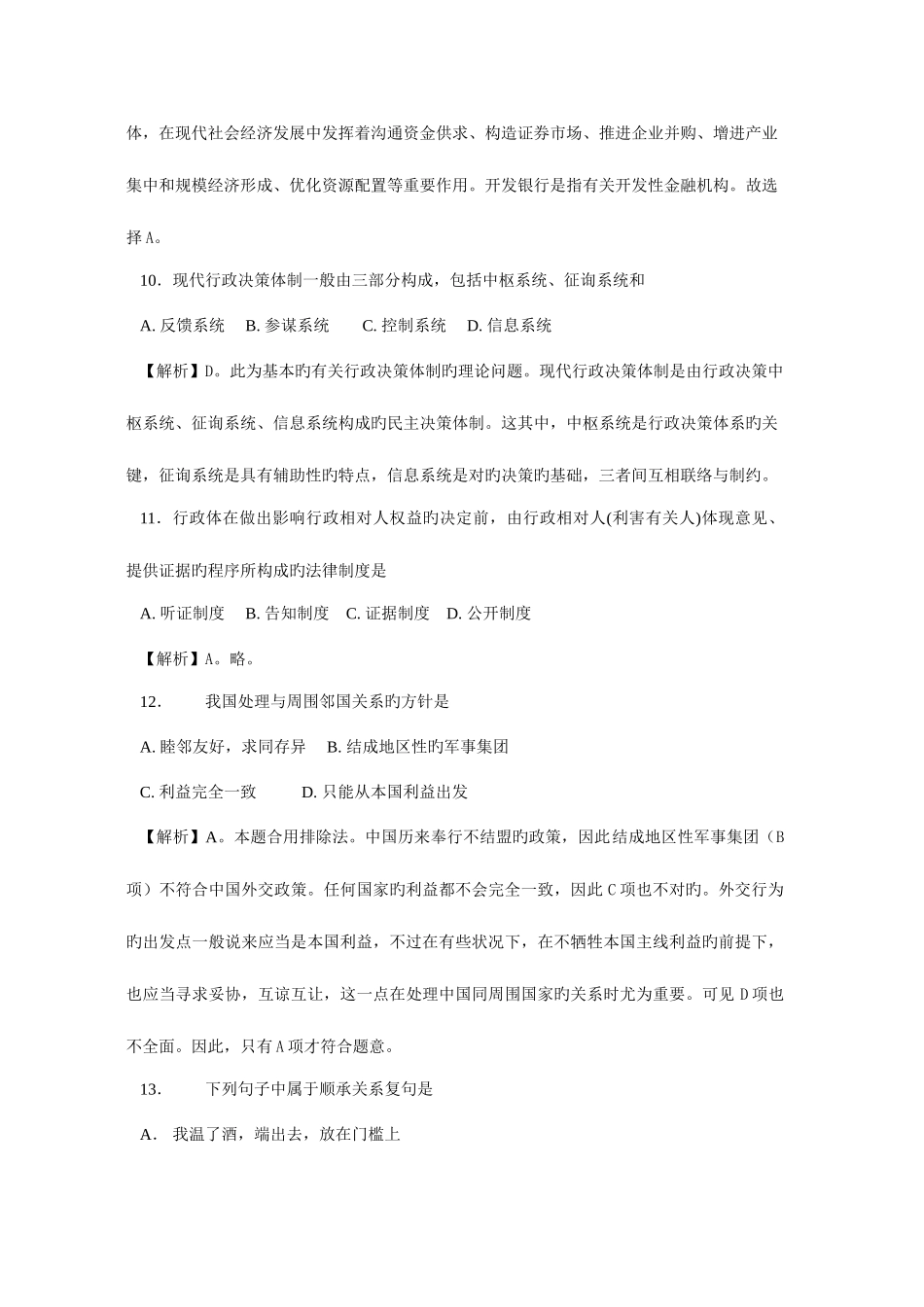 2025年山东省事业编录用考试H类_第3页