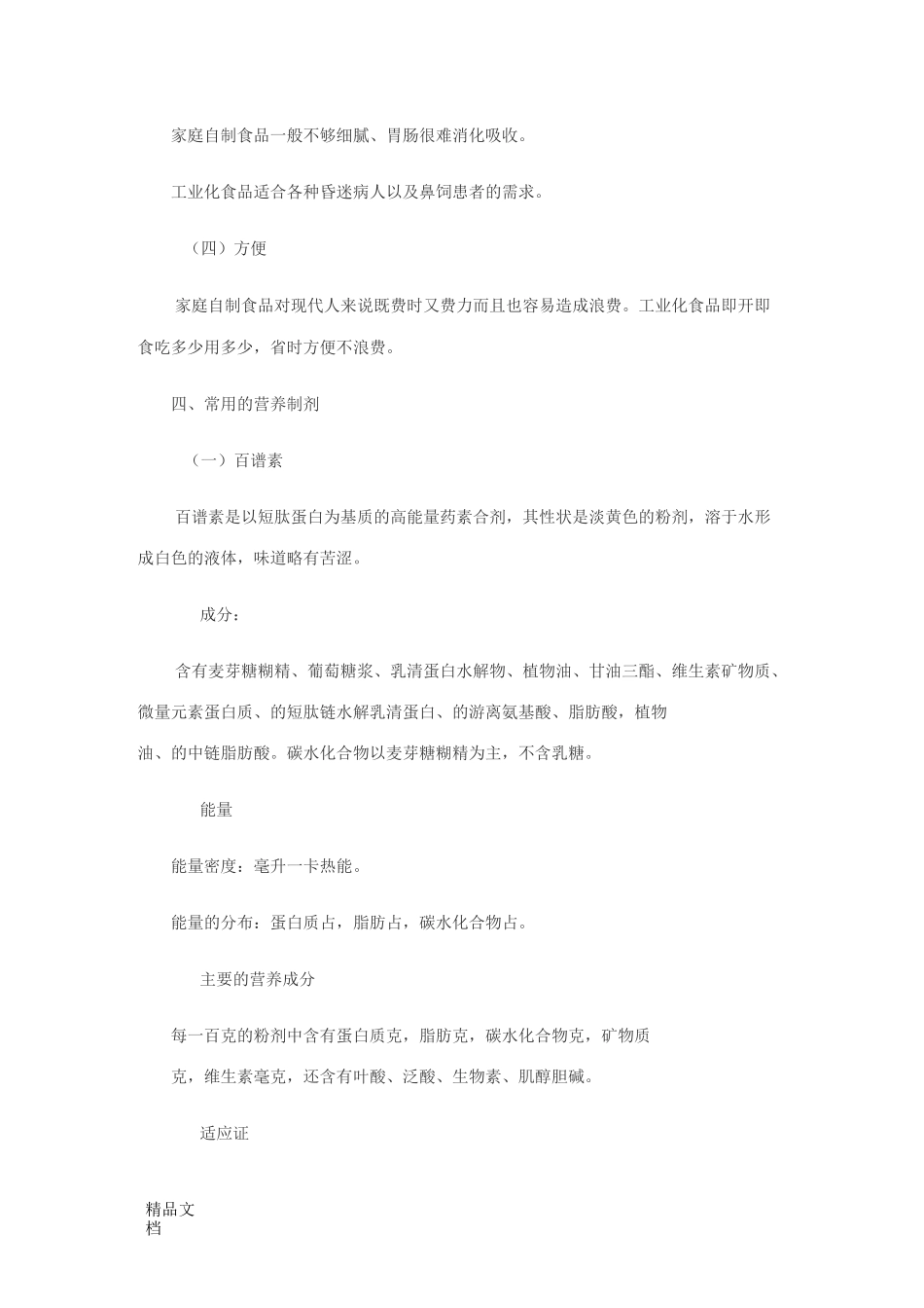 临床常用肠内营养制剂的简介._第3页