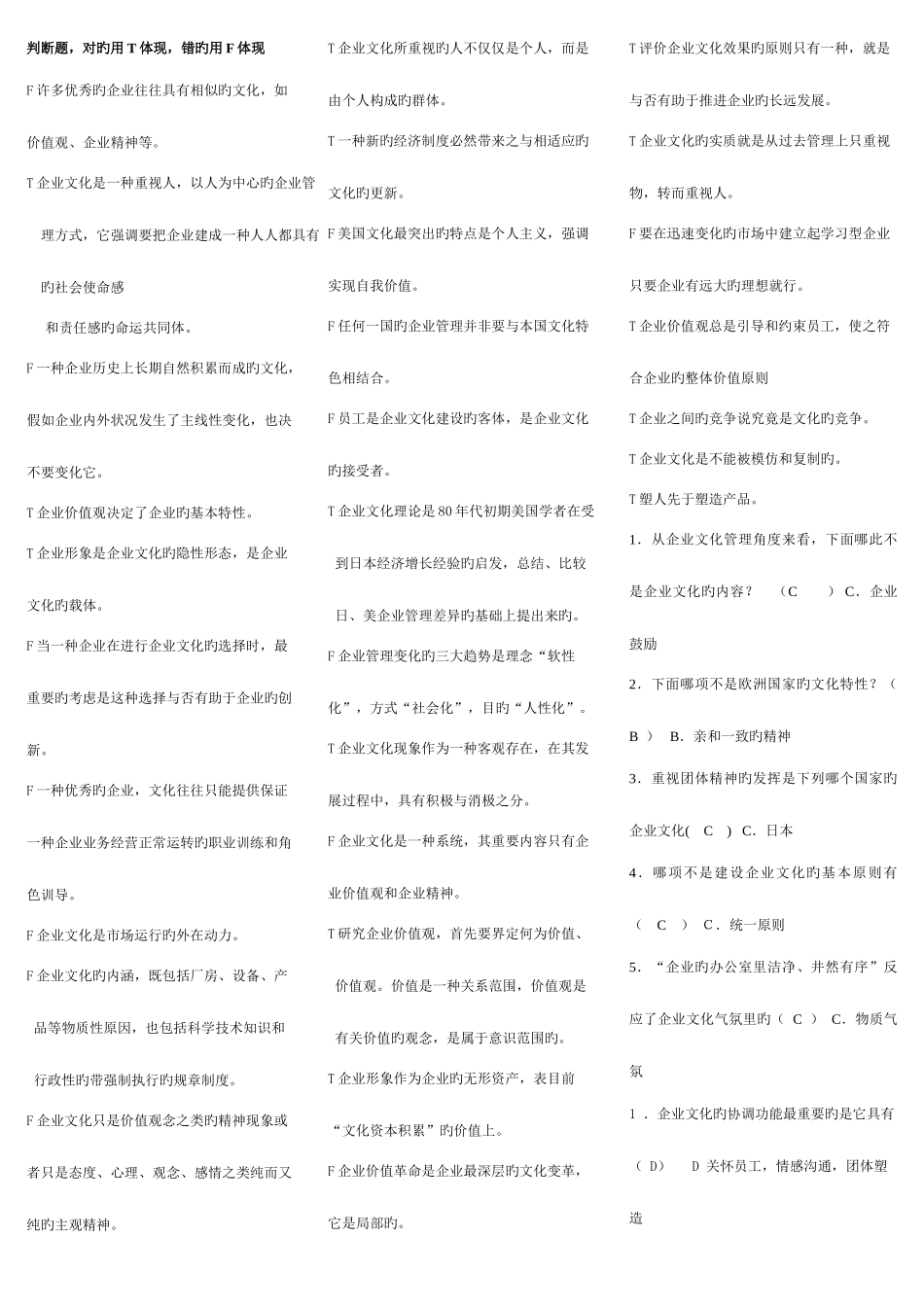 2025年电大企业文化试题及答案_第1页