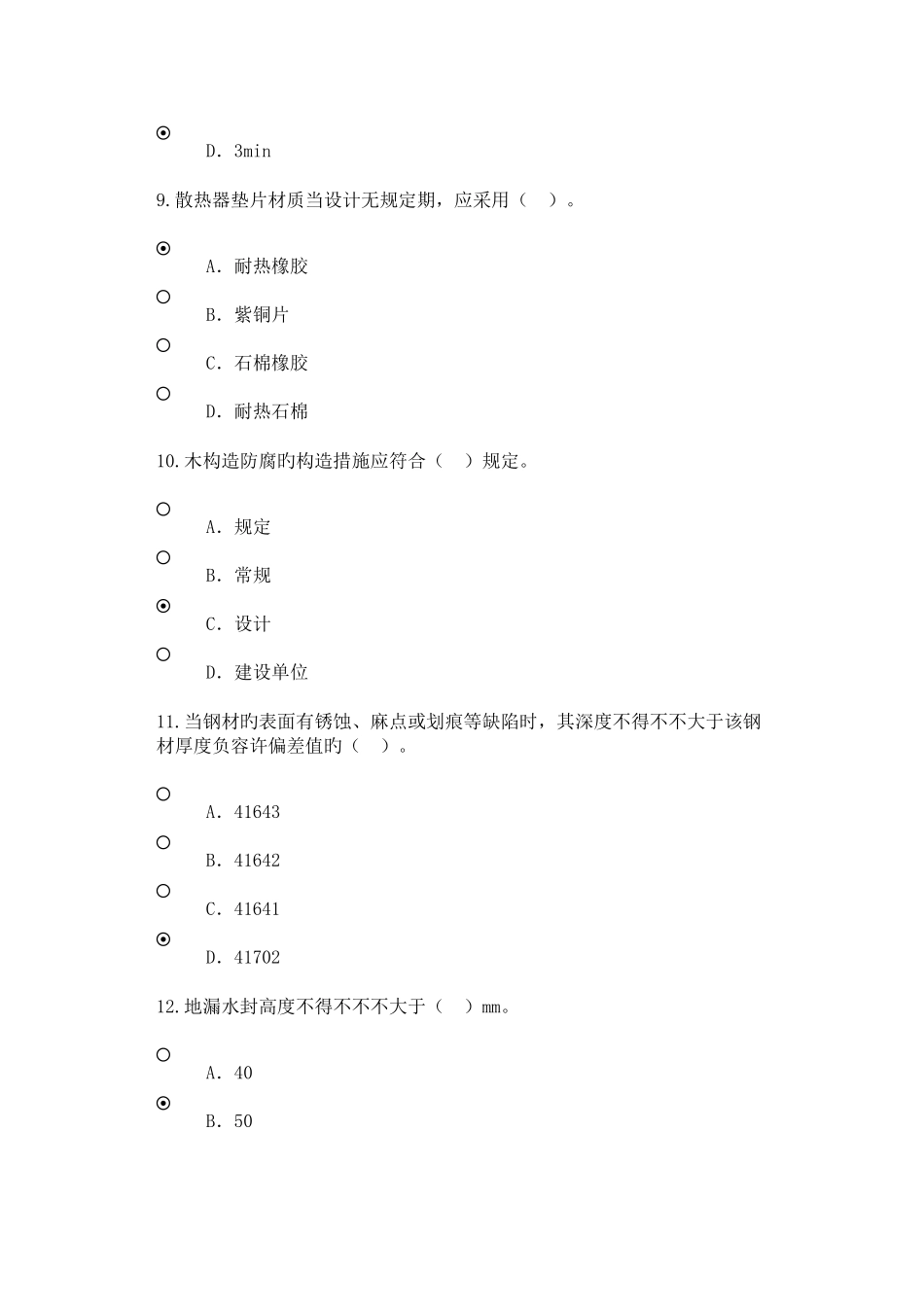 2025年房屋建筑专业继续教育试卷_第3页