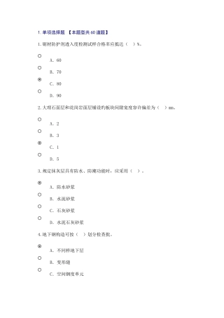 2025年房屋建筑专业继续教育试卷