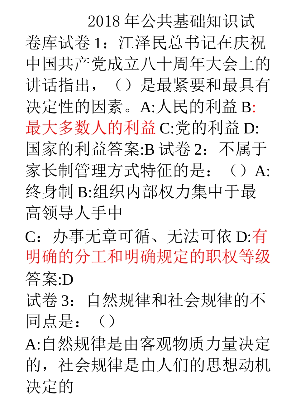 公共基础知识试题库_第1页