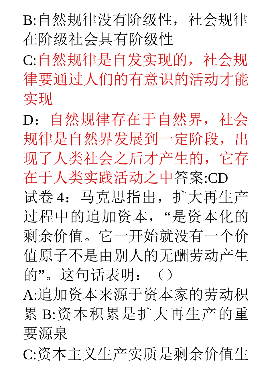 公共基础知识试题库_第2页