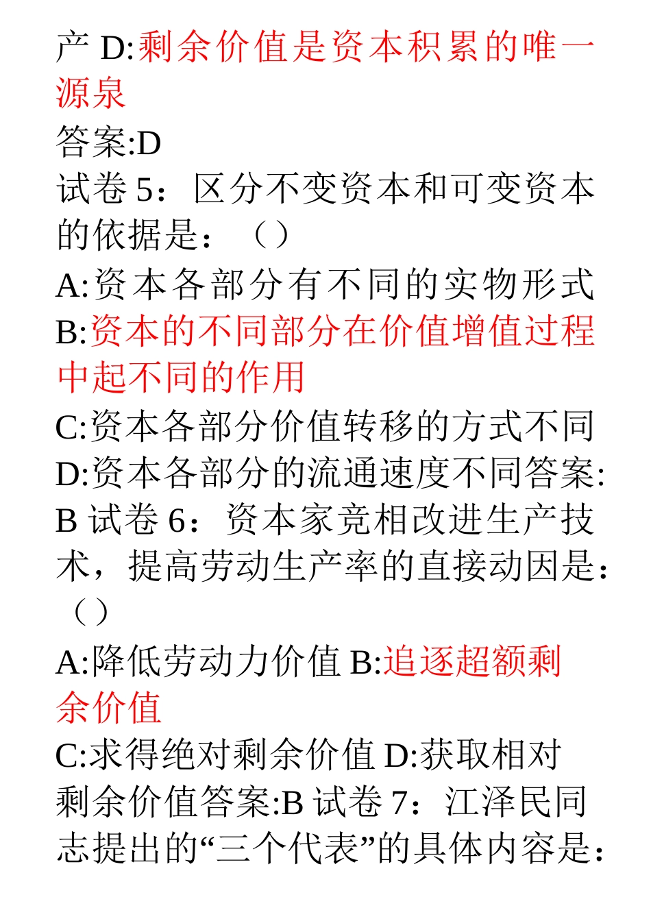 公共基础知识试题库_第3页