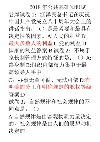 公共基础知识试题库