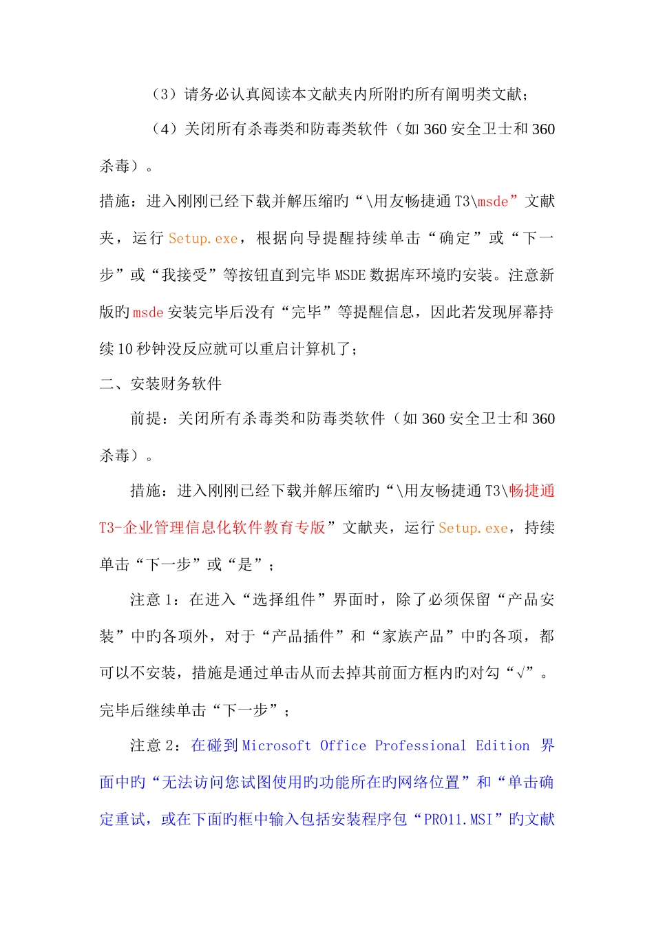 2025年电大秋电算化会计网上形成性考核详细步骤_第2页