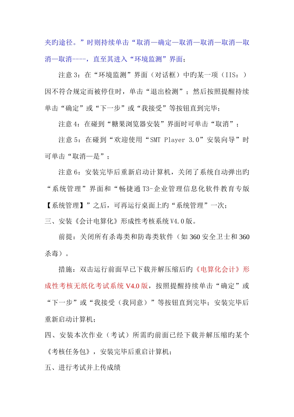 2025年电大秋电算化会计网上形成性考核详细步骤_第3页