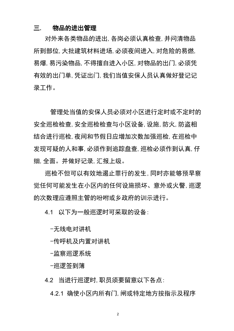 社区治安制度_第2页