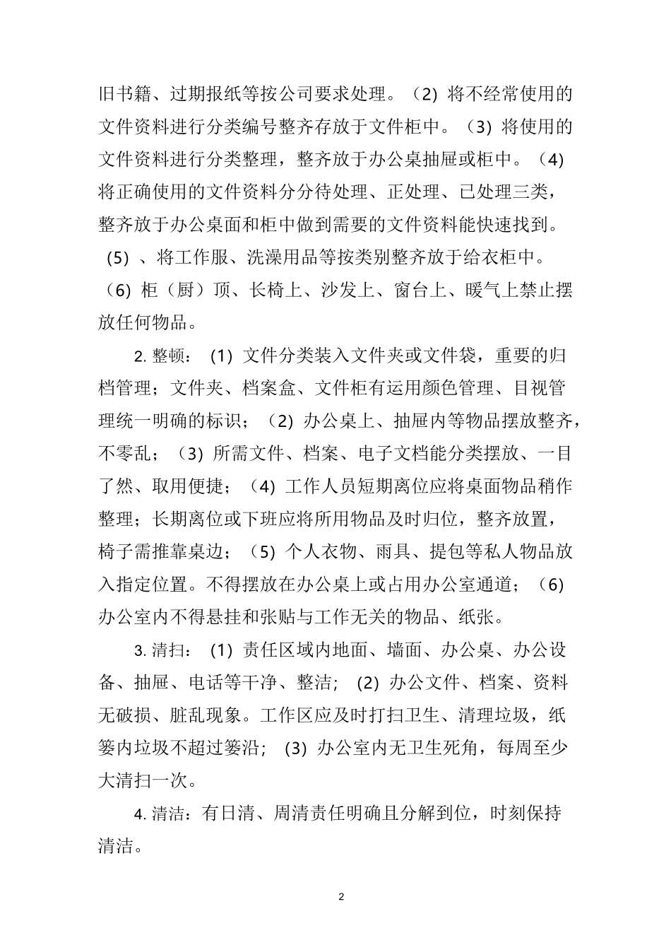 办公6S管理工作推进实施方案_第2页