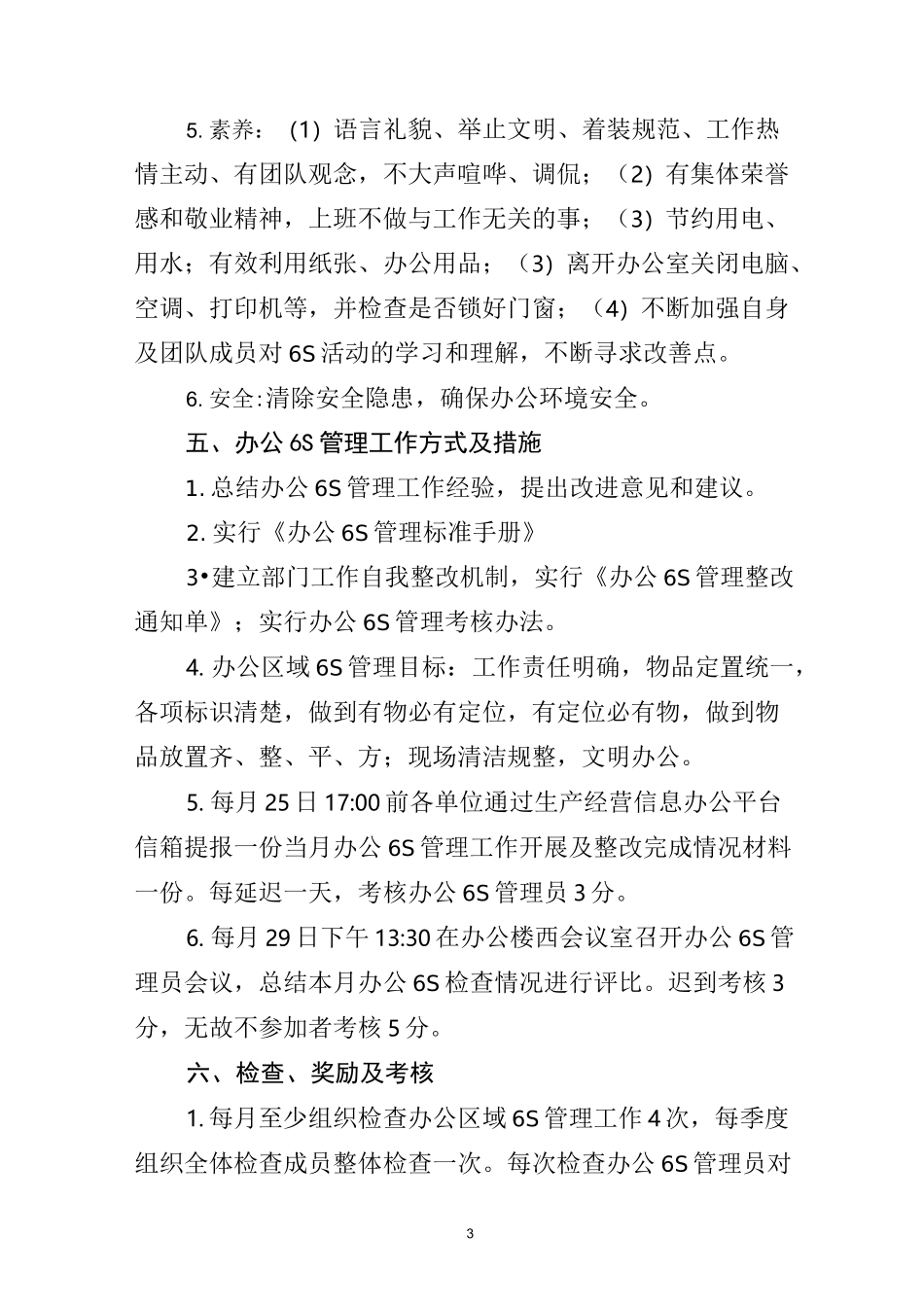 办公6S管理工作推进实施方案_第3页