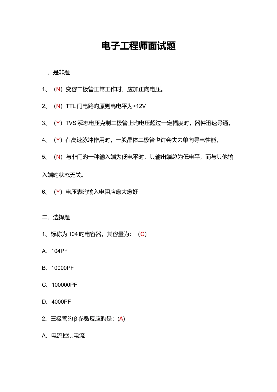 2025年电子工程师面试题_第1页