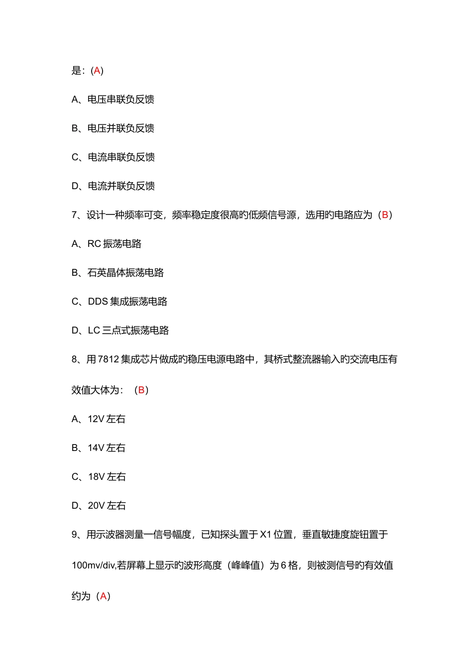 2025年电子工程师面试题_第3页