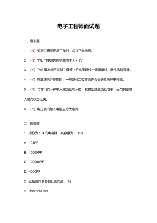 2025年电子工程师面试题