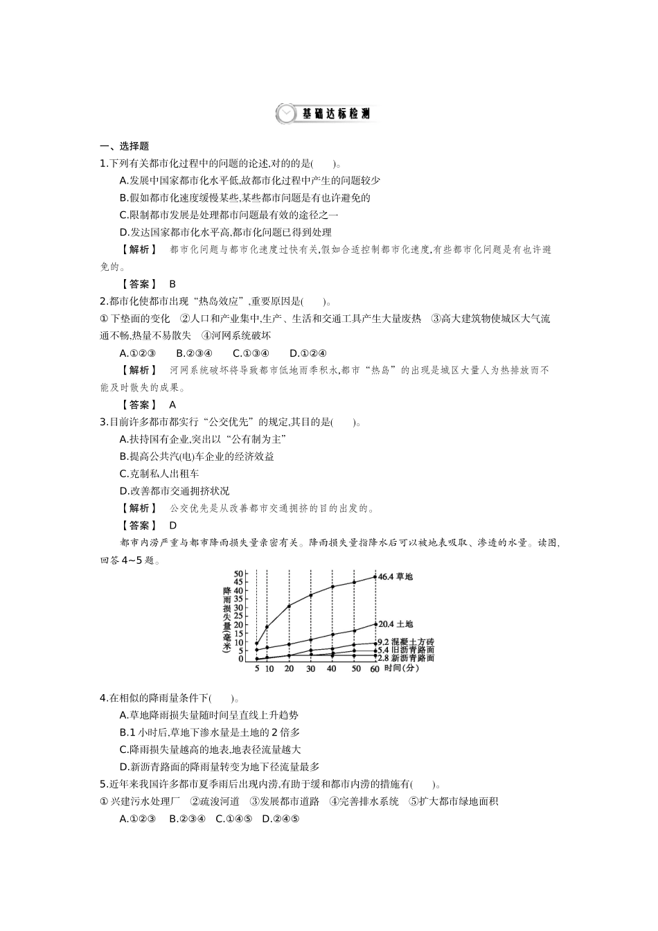 2025年高一地理下册知识点当堂检测_第1页