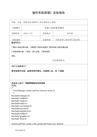 重庆大学操作系统实验