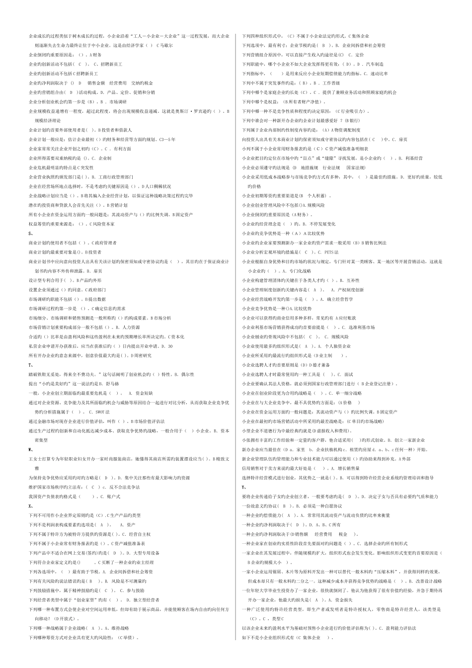 2025年电大网考小企业管理选择题答案_第2页