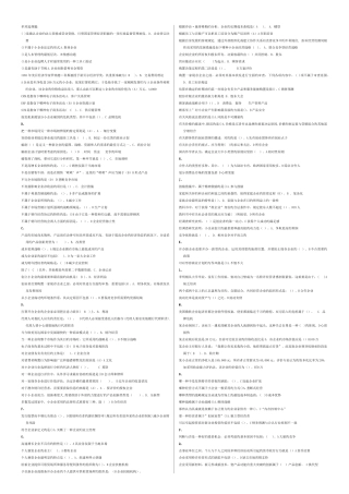 2025年电大网考小企业管理选择题答案