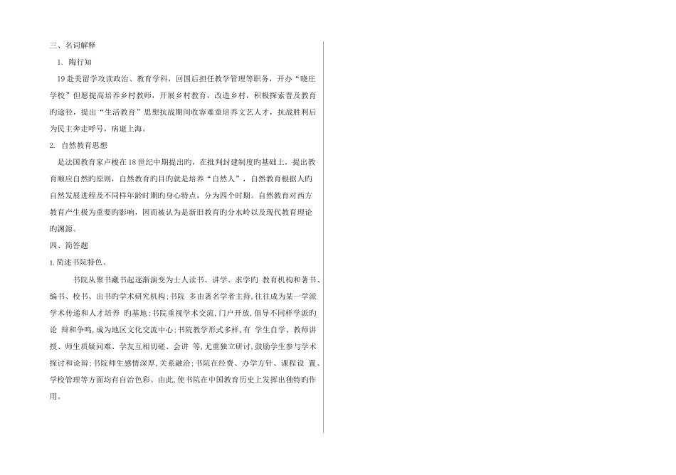 2025年广播电视大学电大教育简史模拟_第2页