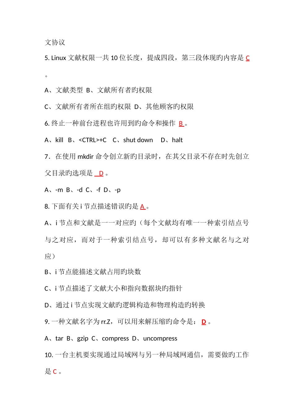 2025年嵌入式Linux面试试题库汇总_第2页