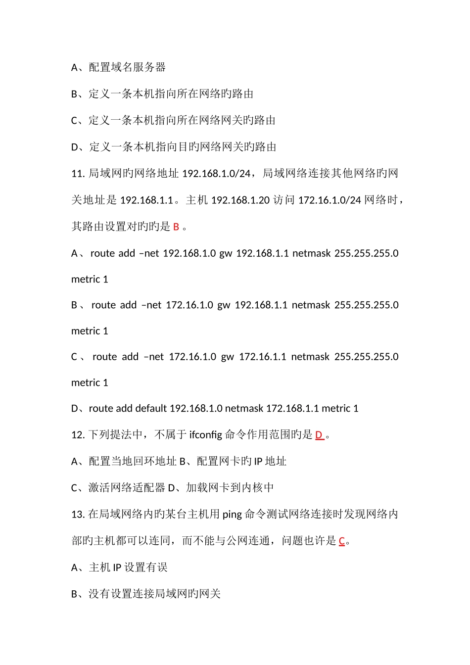 2025年嵌入式Linux面试试题库汇总_第3页