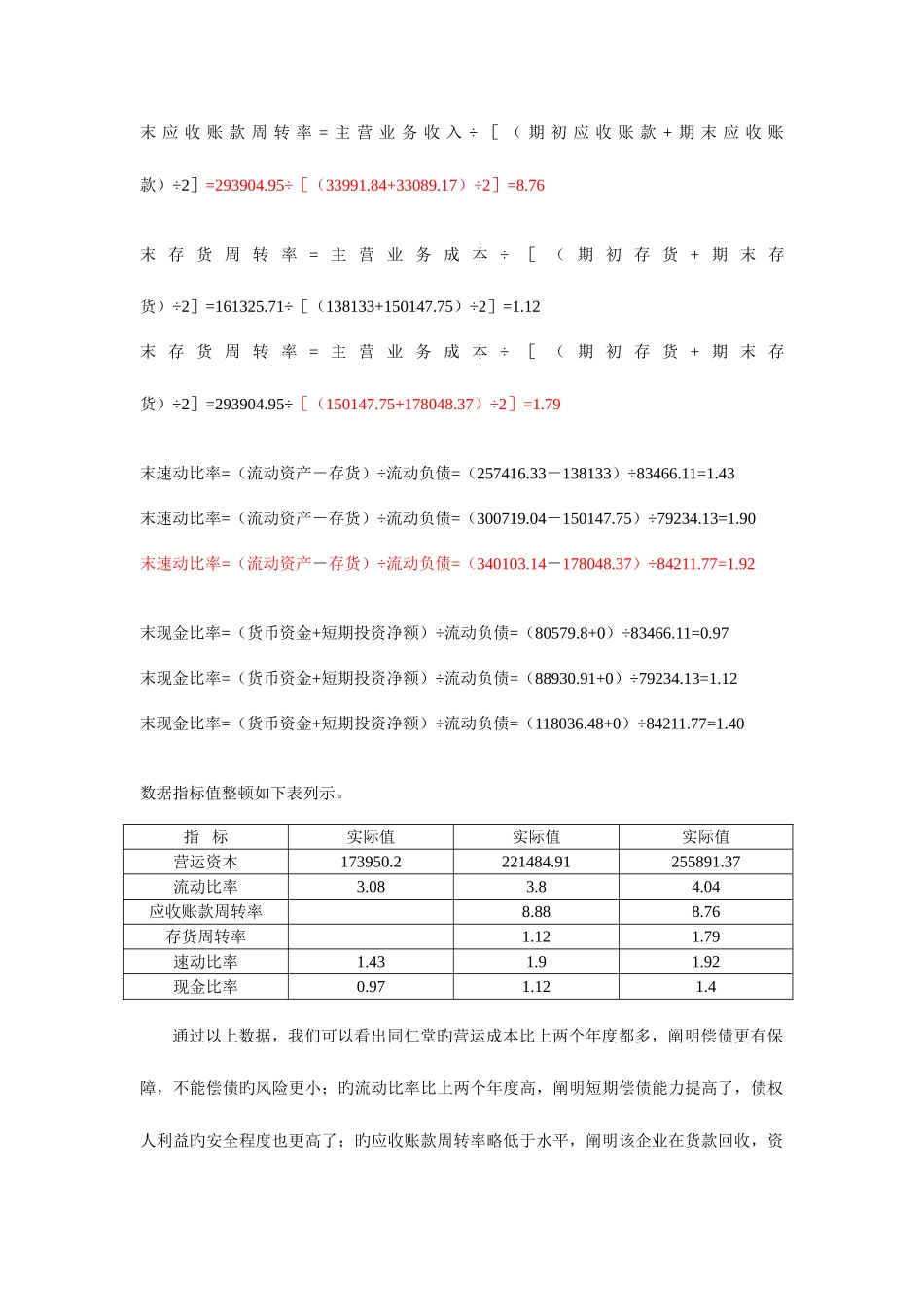 2025年电大财务报表分析偿债能力分析_第2页