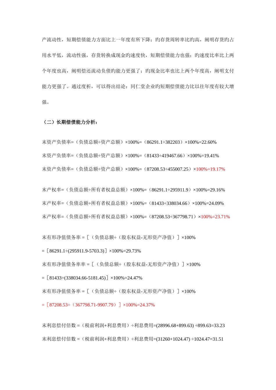2025年电大财务报表分析偿债能力分析_第3页