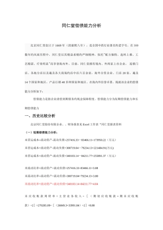 2025年电大财务报表分析偿债能力分析