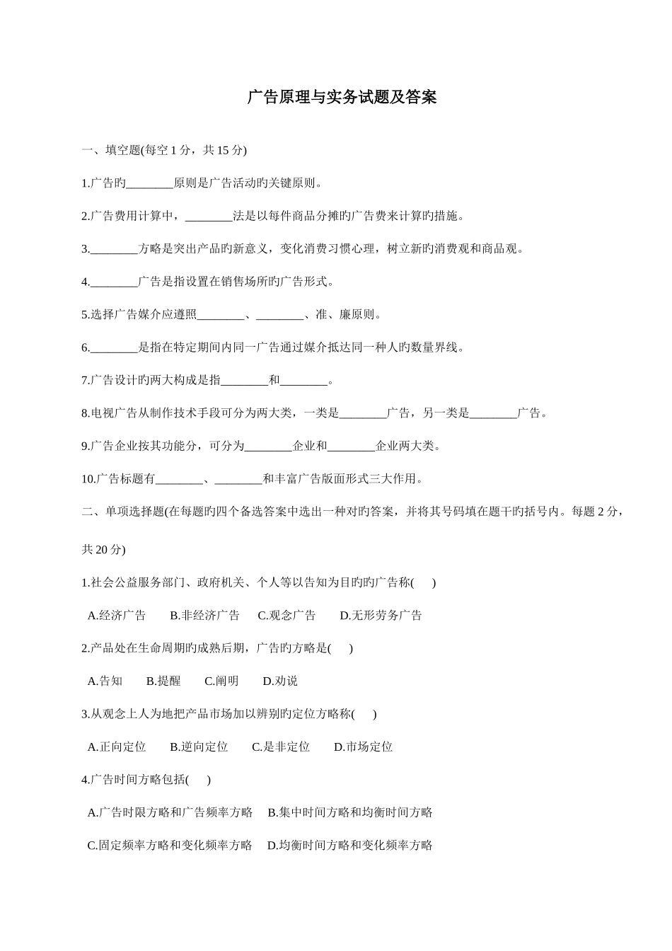2025年广告原理与实务试题及答案_第1页