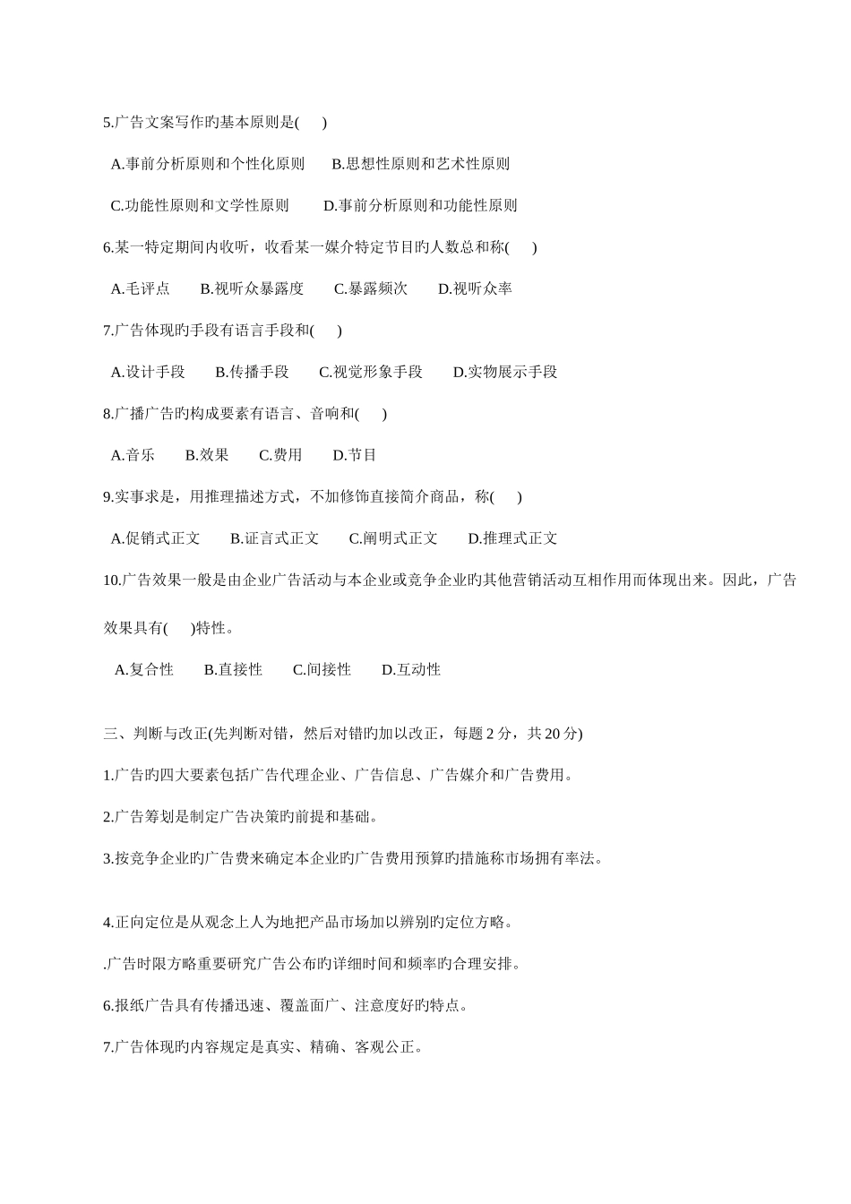 2025年广告原理与实务试题及答案_第2页