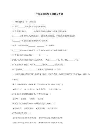 2025年广告原理与实务试题及答案